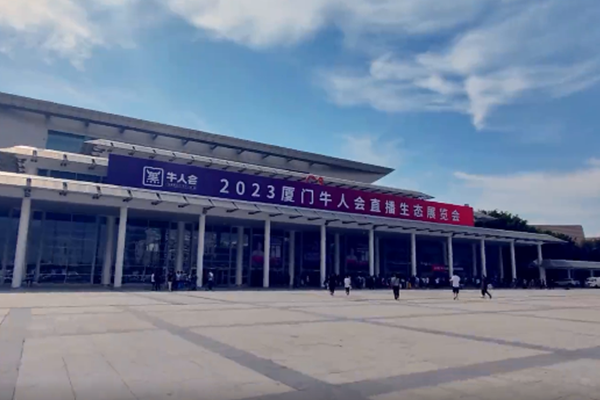 被子垣绿色生态果园营销人员赴厦门参加第四届直播生态展览会