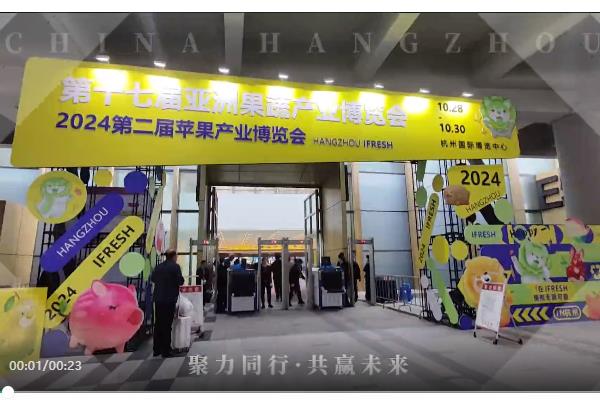 第十七届亚洲果蔬产业博览会